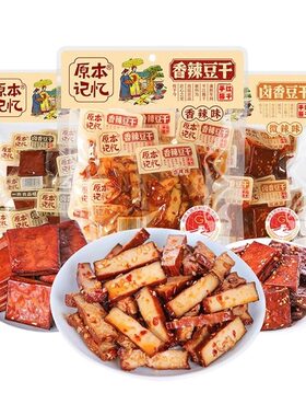 湖南特产平江豆干记忆酱干健康吃零食休闲食品小吃豆皮卤香香菇
