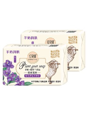 红贝缇紫罗兰羊奶香皂持久留香