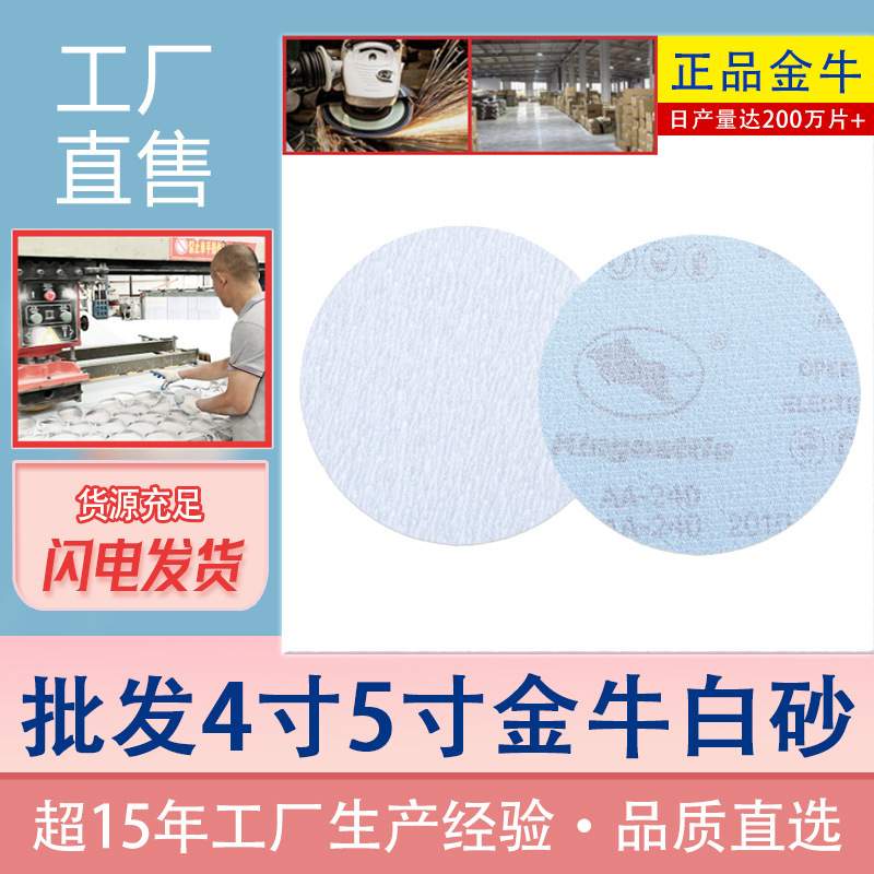 金牛砂纸 4寸5寸植绒砂纸片 金属打磨圆盘砂纸 自粘打磨片砂纸