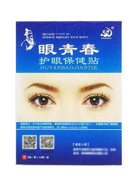 宛神眼青春护眼贴冰敷青少年眼贴