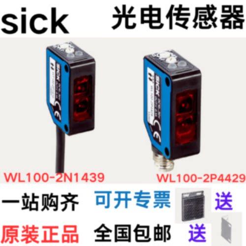 德国SICK西克光电传感器WL1002P4429WL100LF2231