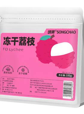 颂潮冻干荔枝干无核肉干莆田2025年大果新货肉厚特产干货旗舰店