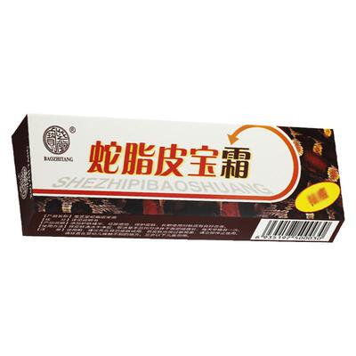 蛇脂皮宝霜外用乳膏宝芝堂