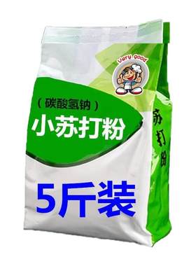5斤小苏打粉清洁去污除垢家用洗衣服专用多功能厨房去黄去渍洗白