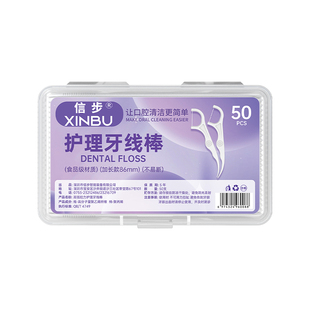 【重磅上新】信步牙线官方旗舰店正品超细家庭装牙线牙签盒剔牙线