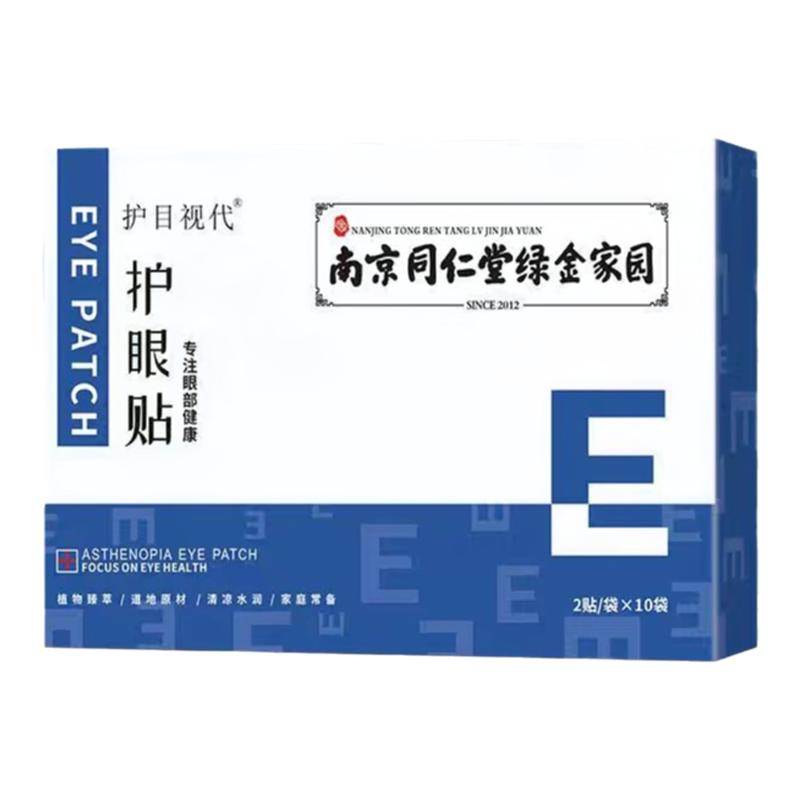 南京同仁堂绿金家园护眼贴眼睛冷敷儿童成人艾草疲劳舒缓解叶黄素