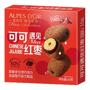 成毅代言爱普诗官方巧克力办公室休闲零食红枣巧克力60g