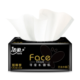 洁柔抽纸古龙水香130抽加厚可湿水纸巾L码大包家用面巾纸餐巾纸