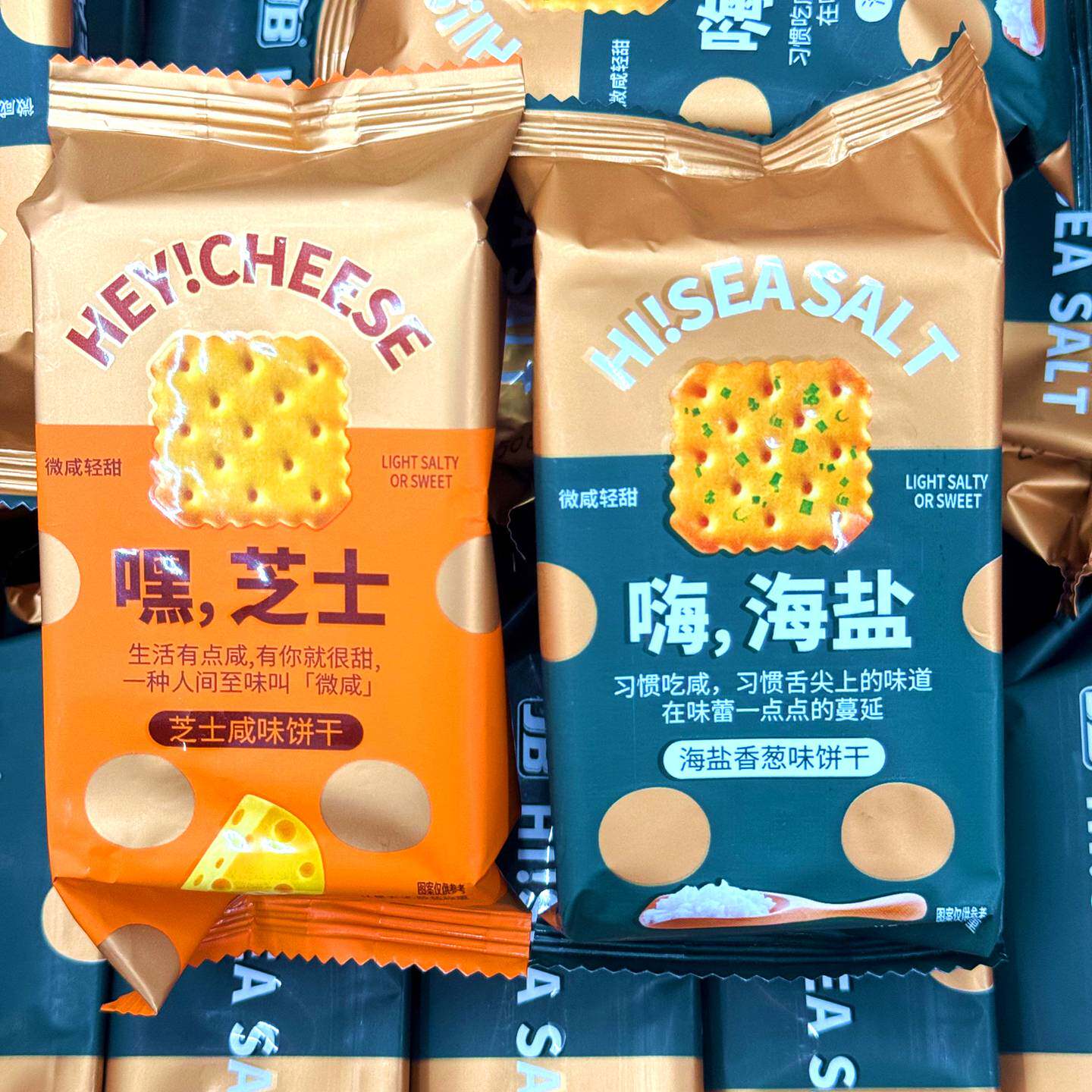 嗨海盐芝士咸味饼干海盐香葱味500g微咸轻甜早餐下午茶点心小零食