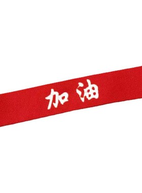 儿童发带运动会演出头巾篮球头带