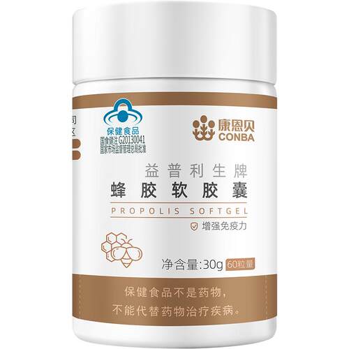 康恩贝蜂胶软胶囊正品官方旗舰店成人增强免疫力保健品