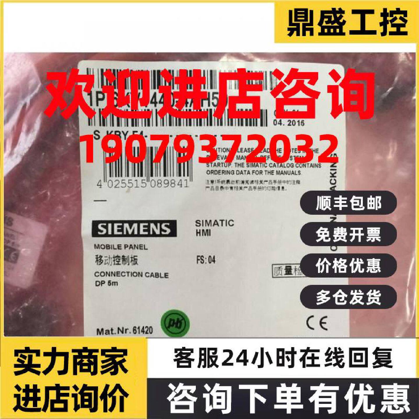 议价6XV14404AH80原装正品西门子8米移动面板连接电缆6XV1440-4AH