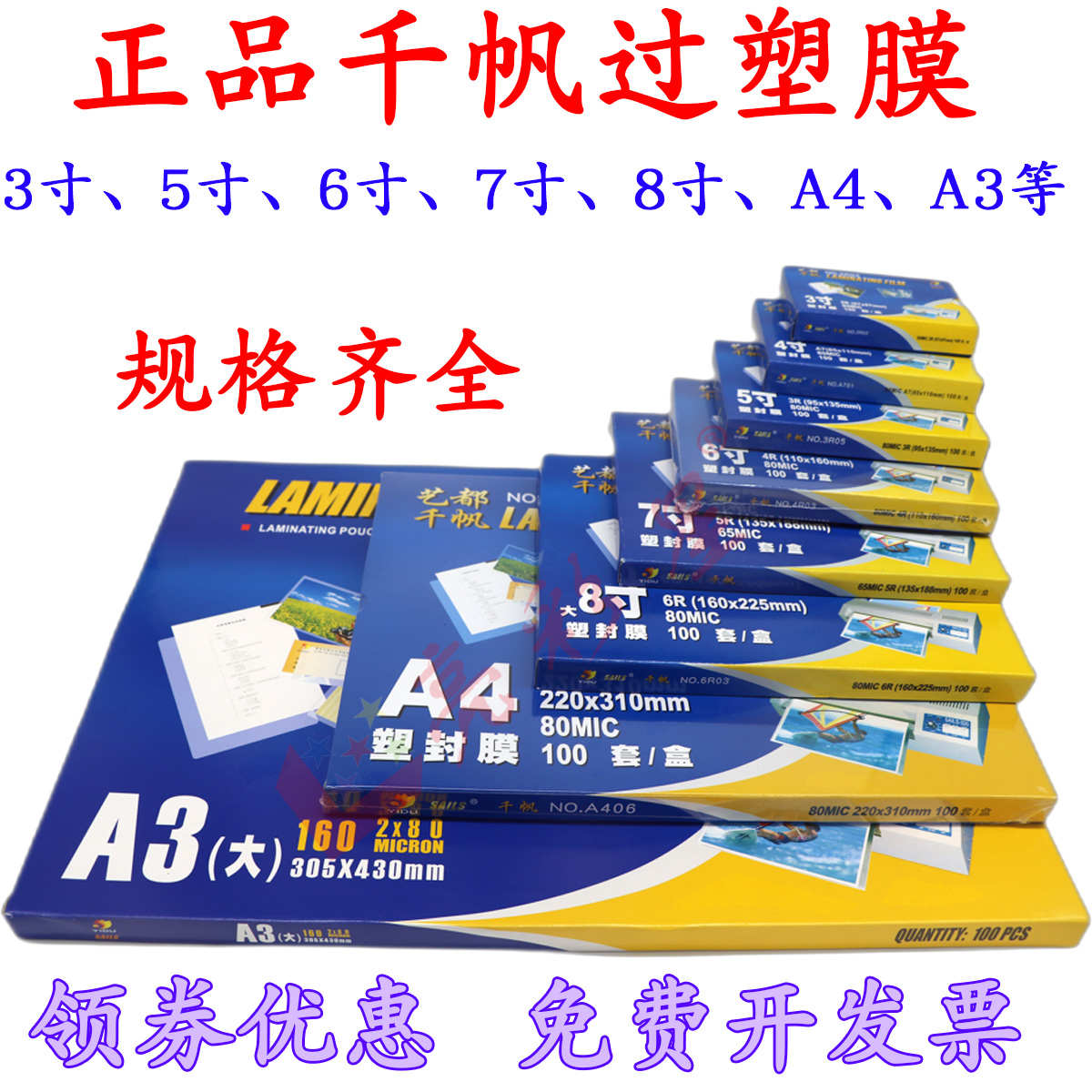 千帆A4塑封膜8C过塑膜5寸6寸7寸护卡膜4R5.5c过胶膜A3相片膜80MIC