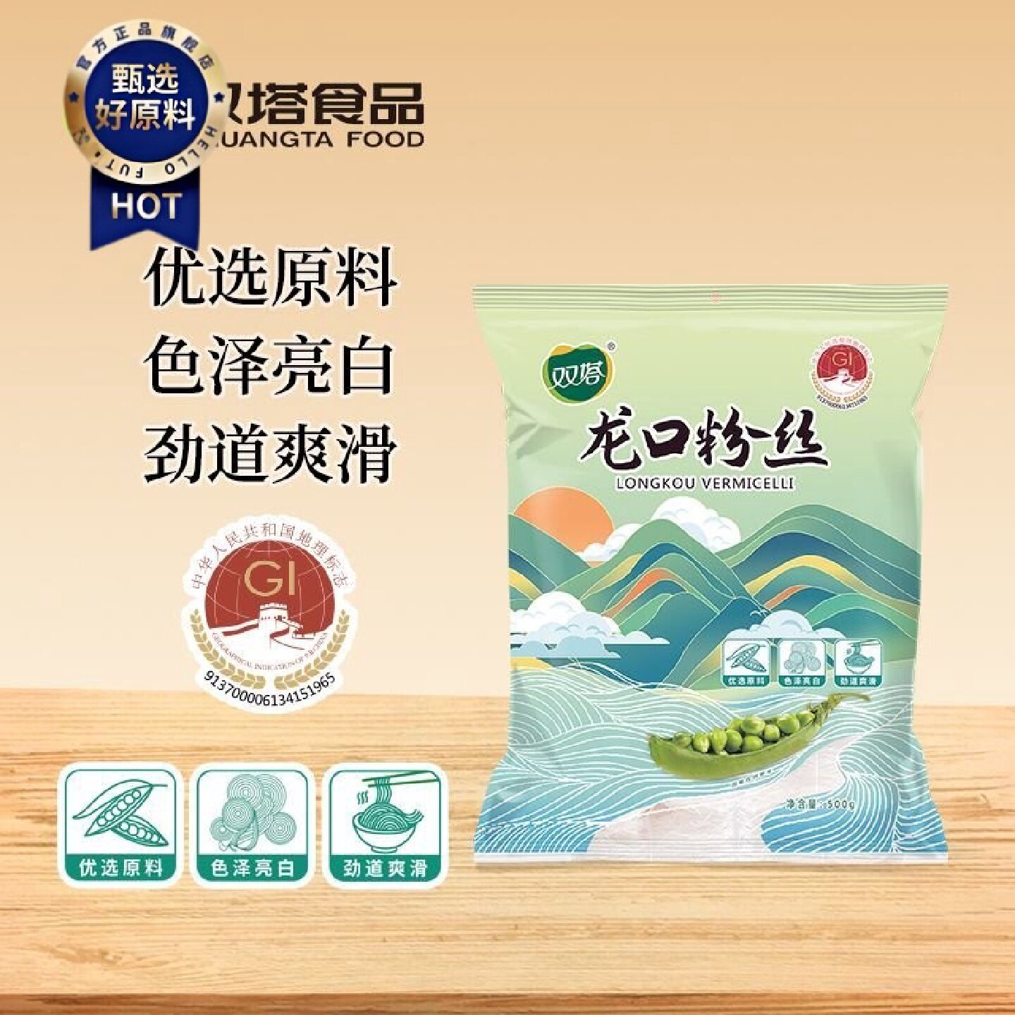 双塔500g龙口粉丝绿豆豌豆山东特产火锅川粉麻辣烫花甲凉拌丝粉
