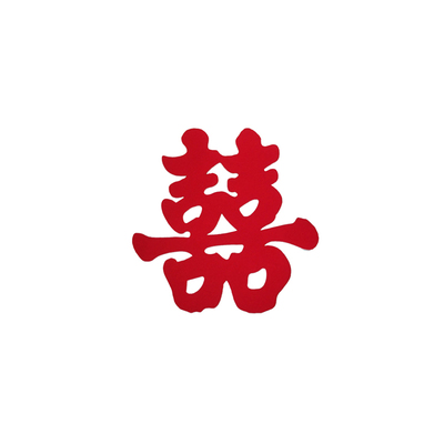 小喜子贴喜字结婚婚房装饰双喜字