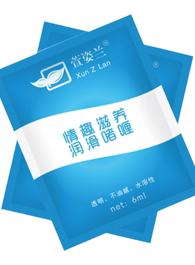 exe方便便携小包装人体润滑液男用水溶性润滑油剂用品一次性袋装