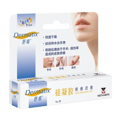 舒痕硅凝胶Dermatix正品保证