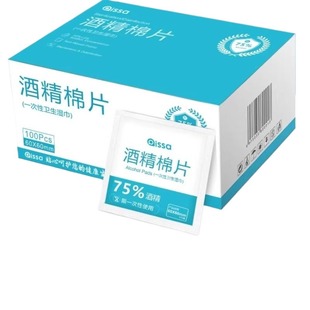 75度酒精棉片100片一次性消毒棉棒大号湿巾手机眼镜美甲独立包装