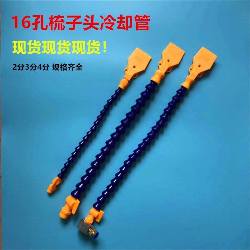塑料万向管 万向16孔喷头 万向吹气喷嘴 竹节冷却管 机床吹扫喷嘴