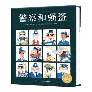 警察和强盗 精装硬壳海豚绘本花园儿童3-4-6-8岁睡前阅读故事书幼儿园小中大班小学一年级幼儿读物批发