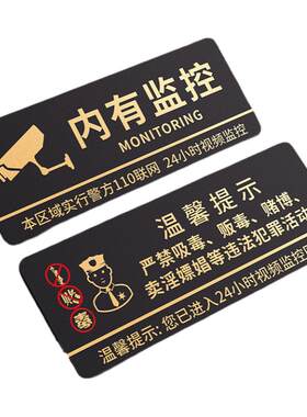 内有监控指示牌请保持微笑棋牌室