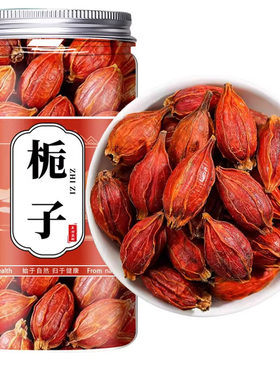 栀子中药材正品泡水喝