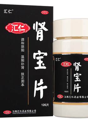 【自营】[汇仁]肾宝片0.7g*126片*1瓶/盒⭐肾虚夜尿频多畏寒怕冷腰腿酸痛补肾壮阳