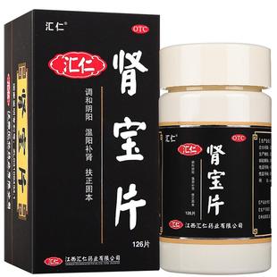 汇仁肾宝片健脾益肾固精夜尿频多官方正品男士腰腿酸痛补肾虚药房