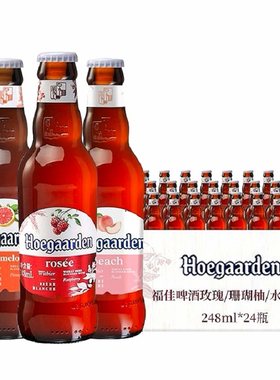 Hoegaarden/福佳248ml果味啤酒