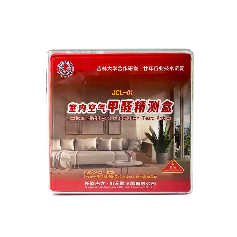 吉大小天鹅精测盒甲醛测试盒标准自测盒测甲醛家庭专研款甲醛试纸