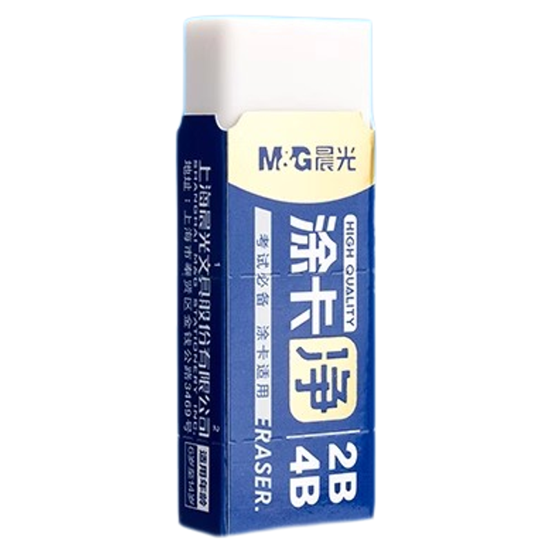 晨光2B/4B涂卡净橡皮擦小学生