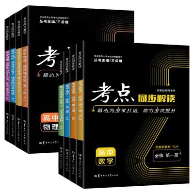 考点同步解读高中高一高二