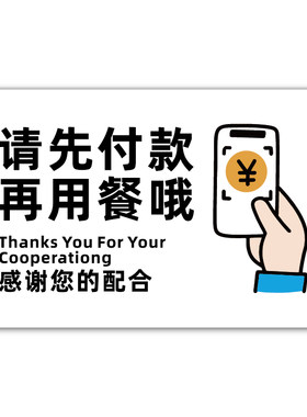 顾客止步提示牌餐厅饭店请先付款再用餐贴指示牌消费入座请勿外带食品警示牌自助食品请勿打包标志牌亚克力贴