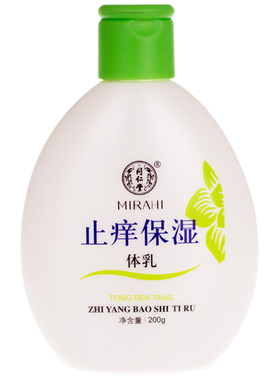 北京同仁堂止痒保湿身体润肤露