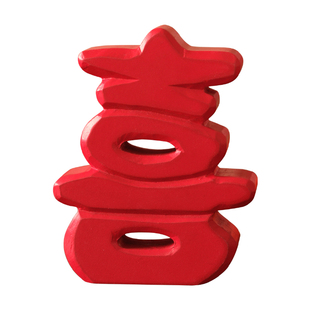 木质结婚立体喜字摆件创意婚房装饰布置客厅茶几床头柜摆台婚庆用