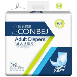康恩倍健成人纸尿片老人尿不湿男女产妇护理垫非纸尿裤U型纸尿片
