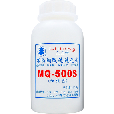 立立令钝化膏焊斑清洗不锈钢酸洗