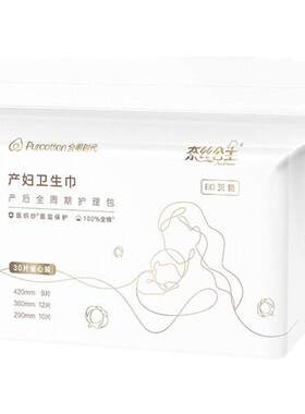 全棉时代孕产卫生巾30片装