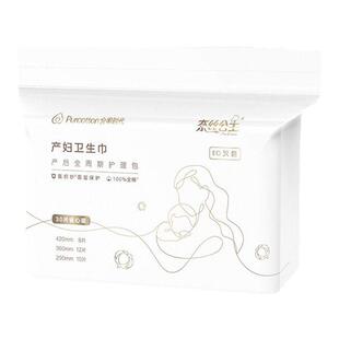 全棉时代产妇专用卫生巾纯棉产褥期产后月子姨妈巾大号加长30片