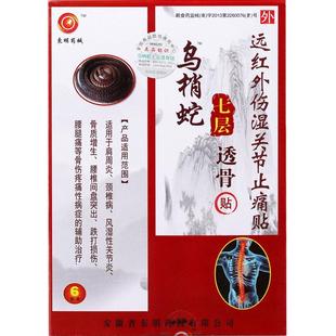 正品乌梢蛇七层透骨贴远红非关节活骨贴颈椎病骨质颈椎膏贴