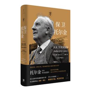 【新华书店 正版书籍】保卫托尔金