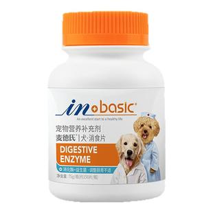 麦德氏狗狗专用消食片150片调理肠胃泰迪挑食开胃宠物不吃东西