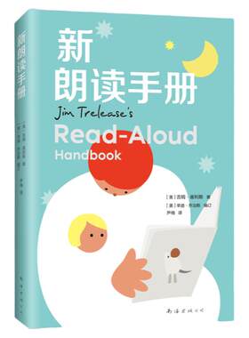 朗读手册家长老师工具书拓展