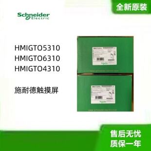 议价施耐德触控屏幕HMIGTO5310  HMIGTO6310   HMIGTO4310全新原