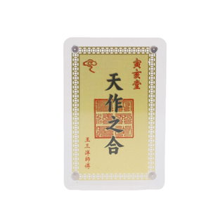 黄铜彩绘天作之合金卡摆件送男友女朋友礼品纪念品王三洋师傅正品