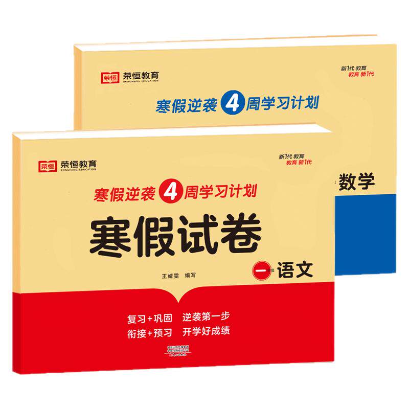 一年级寒假测试卷预复习人教版