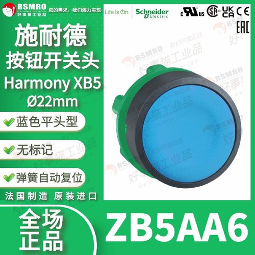 议价ZB5AA6施耐德进口蓝色按钮头平头形,用于按钮?22,弹簧复位无