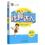 七年级计算题专项训练初一二数学八上册下册人教版苏教版北师大初中练习题册强化同步必刷题课课练天天练辅导经纶学典解题计算达人