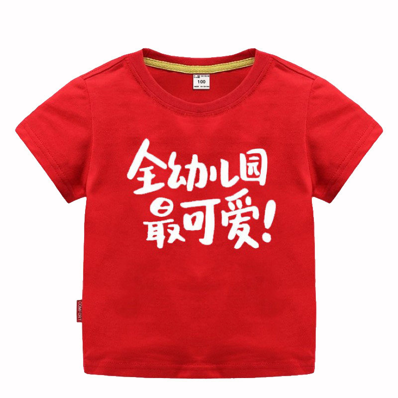 纯棉童装男女童夏季新款儿童活动上衣文字T恤定制全幼儿园最可爱