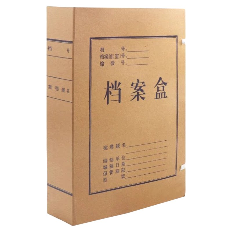 10个A4牛皮纸无酸加厚档案盒